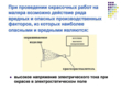 Маляр - Мобильный комплекс для обучения, инструктажа и контроля знаний по охране труда, пожарной и промышленной безопасности - Учебный материал - Видеоинструктажи - Профессии - Кабинеты охраны труда otkabinet.ru