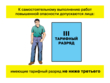 Организация и проведение работ повышенной опасности - Мобильный комплекс для обучения, инструктажа и контроля знаний по охране труда, пожарной и промышленной безопасности - Учебный материал - Видеоинструктажи - Вид работ - Кабинеты охраны труда otkabinet.ru